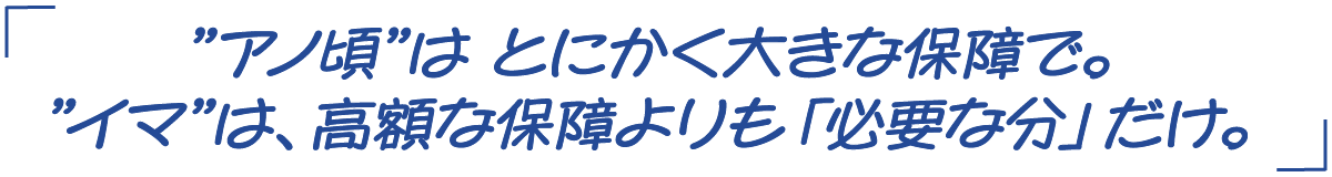 アノ頃とイマの比較１