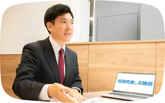 保険 見直し 本舗 予約