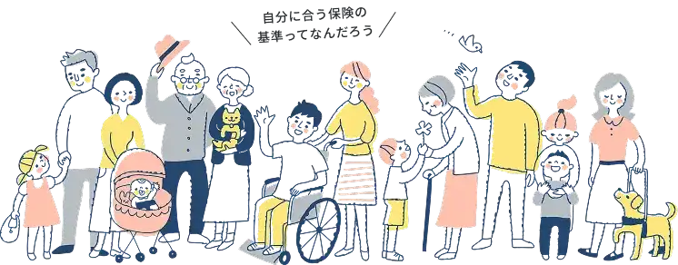 保険の窓口なら保険見直し本舗(保険相談と保険比較)
