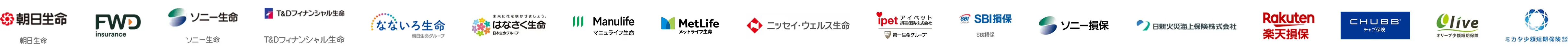 生命保険ロゴ 朝日生命 FWDinsurance ソニー生命  T&Dフィナンシャル生命 なないろ生命 はなさく生命 マニュライフ生命 メットライフ生命 ニッセイ・ウェルス生命 アイペット SBI損保 ソニー損保 日新火災 楽天損保 チャブ生命 オリーブ少額短期保険 ミカタ少額短期保険