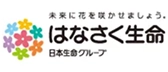 はなさく生命