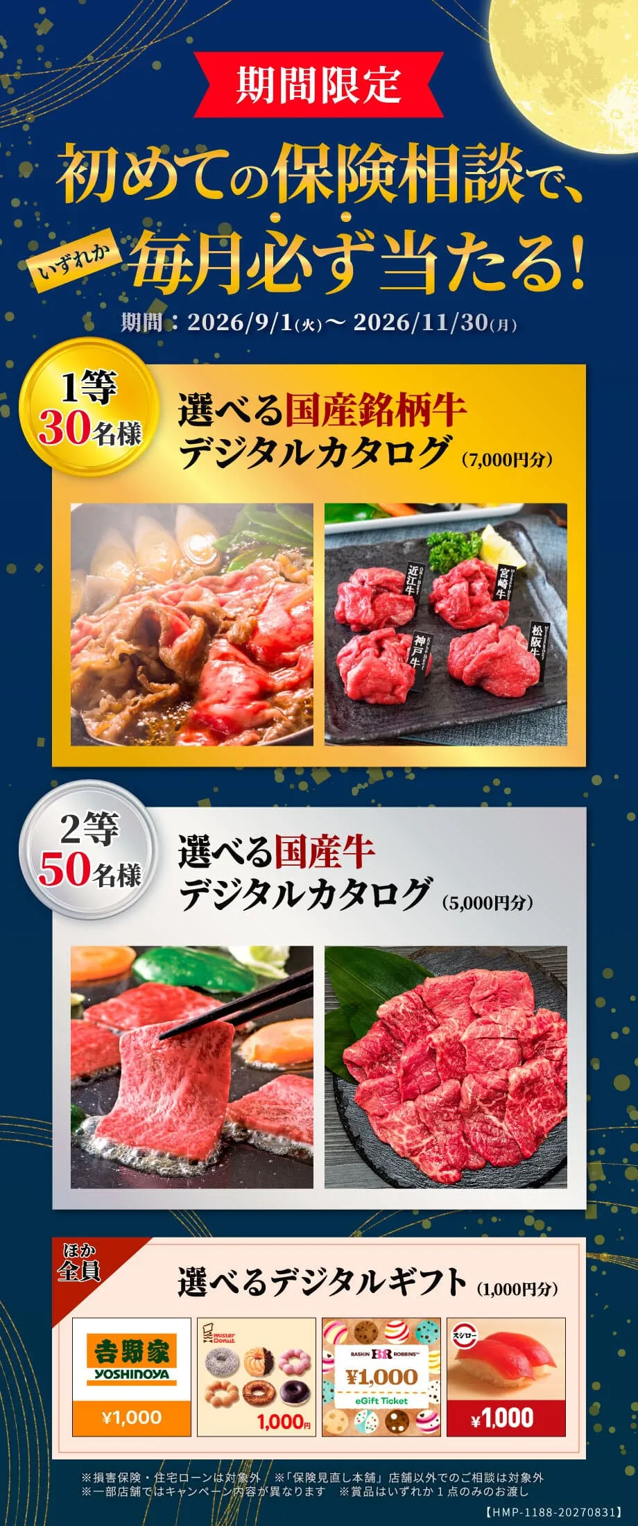 初めての保険相談でいずれか毎月必ず当たる