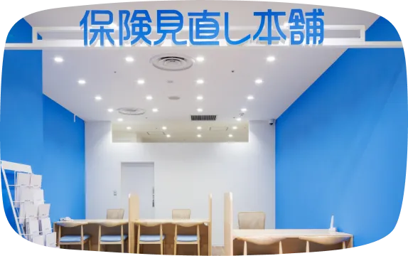 保険の窓口・店舗が全国に（イオン、ヒルズウォーク、ららぽーと等）