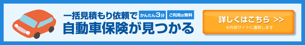 保険見直し本舗 損害保険の総合代理店