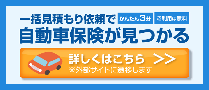 保険見直し本舗 損害保険の総合代理店